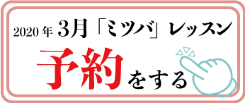 3月通常レッスン予約ボタン、おばんざい教室、野菜料理教室、天王寺、阿倍野区、美章園、大阪市、osakafoodstyle、大畑ちつる、健彩青果、和食、レシピ、なにわ料理