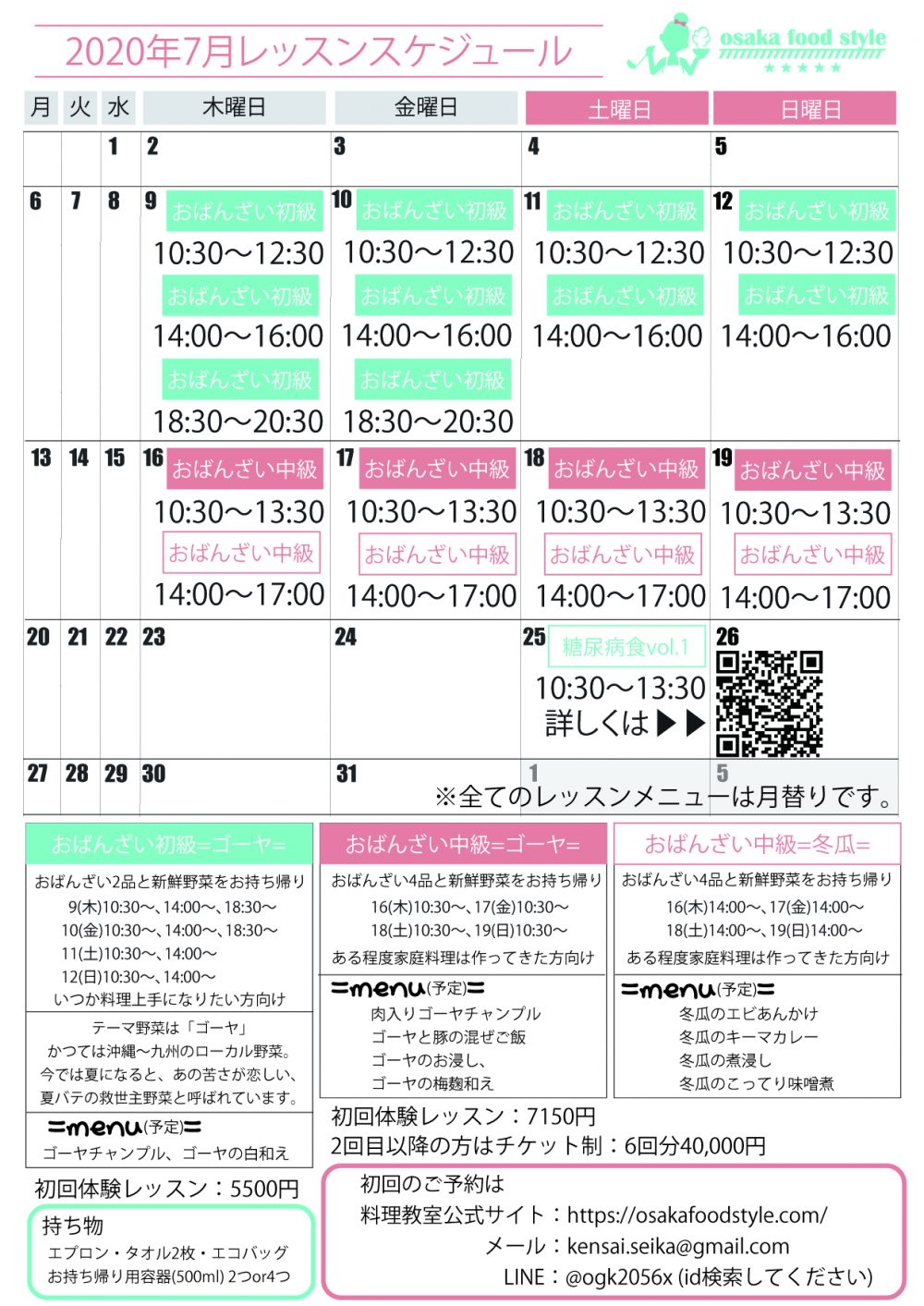 7月カレンダー、osakafoodstyle、なにわ料理、大阪産、女子会、大阪、天王寺、健康、野菜、和食、料理教室、健彩青果、大畑ちつる、レシピ、おばんざい、個人、大阪市