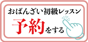 おばんざい初級申し込みボタン、osakafoodstyle、なにわ料理、大阪産、女子会、大阪、天王寺、健康、野菜、和食、料理教室、健彩青果、大畑ちつる、レシピ、おばんざい、個人、大阪市