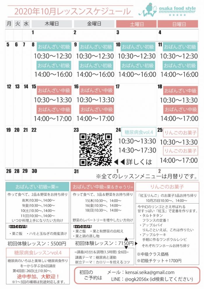 10月カレンダー、osakafoodstyle、なにわ料理、大阪産、女子会、大阪、天王寺、健康、野菜、和食、料理教室、健彩青果、大畑ちつる、レシピ、おばんざい、個人、大阪市