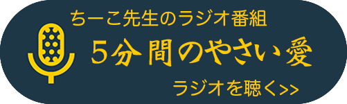 ラジオ番組、大畑ちつる