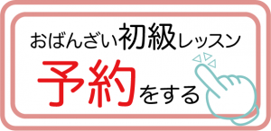 おばんざい初級申し込みボタン、osakafoodstyle、なにわ料理、大阪産、女子会、大阪、天王寺、健康、野菜、和食、料理教室、健彩青果、大畑ちつる、レシピ、おばんざい、個人、大阪市