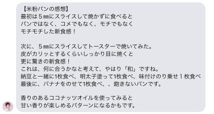 米粉パン感想、おばんざい教室、米粉パン教室、個人、野菜料理教室、天王寺、阿倍野区、美章園、大阪市、osakafoodstyle、大畑ちつる、健彩青果、和食、レシピ、なにわ料理、糖尿病食、管理栄養士、大阪産