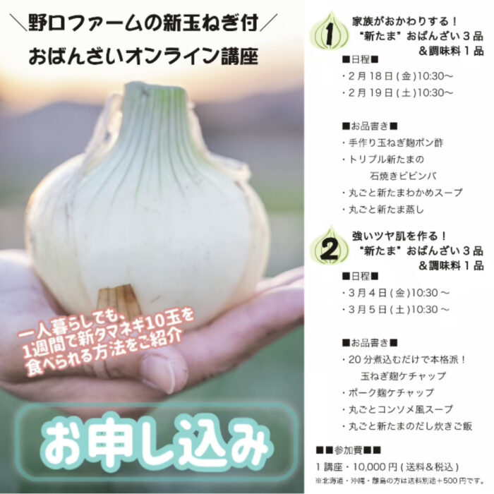 22年2月3月開催 オンライン講座 冬 公式 大畑ちつるの野菜料理教室 大阪天王寺
