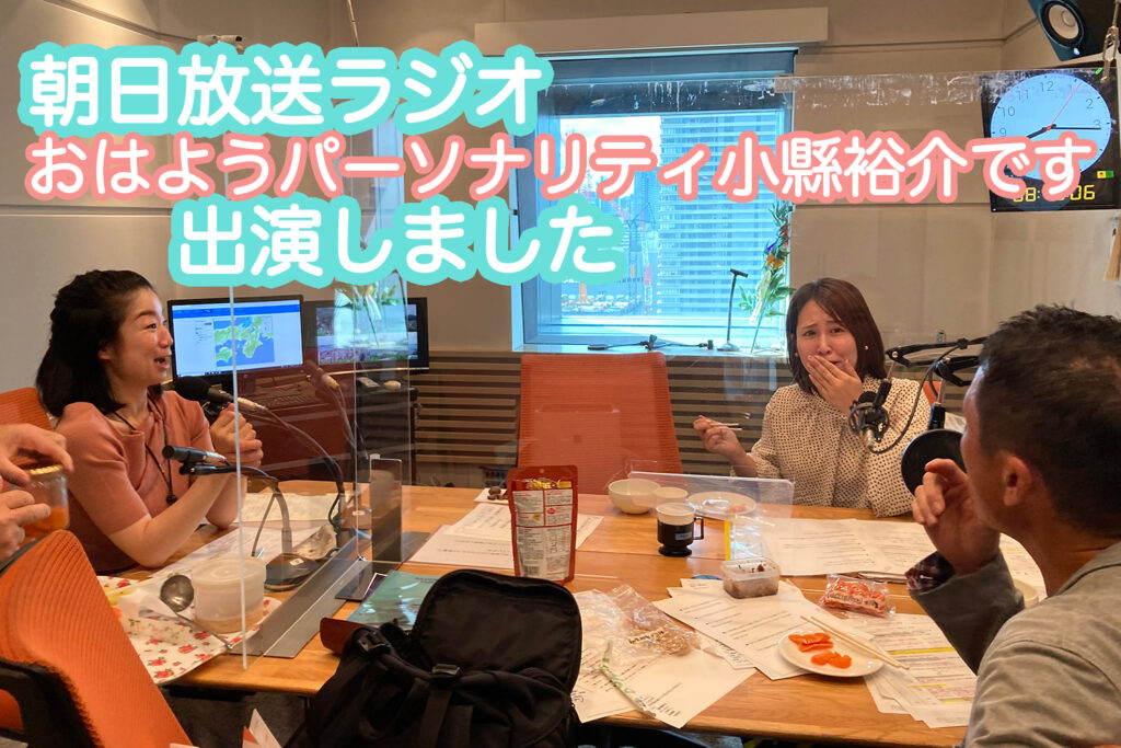 朝日放送「おはようパーソナリティ小縣裕介です」に出演しました