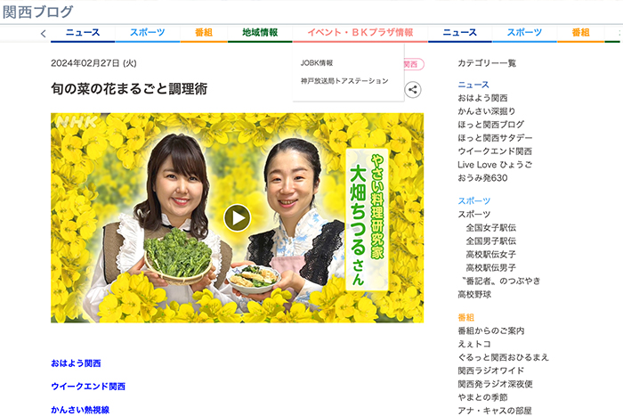 NHKのホームページ菜の花おはよう関西、おばんざい教室、料理初心者、米粉パン教室、個人、野菜料理教室、天王寺、阿倍野区、美章園、大阪市、osakafoodstyle、大畑ちつる、健彩青果、和食、レシピ、なにわ料理、糖尿病食、管理栄養士、大阪産