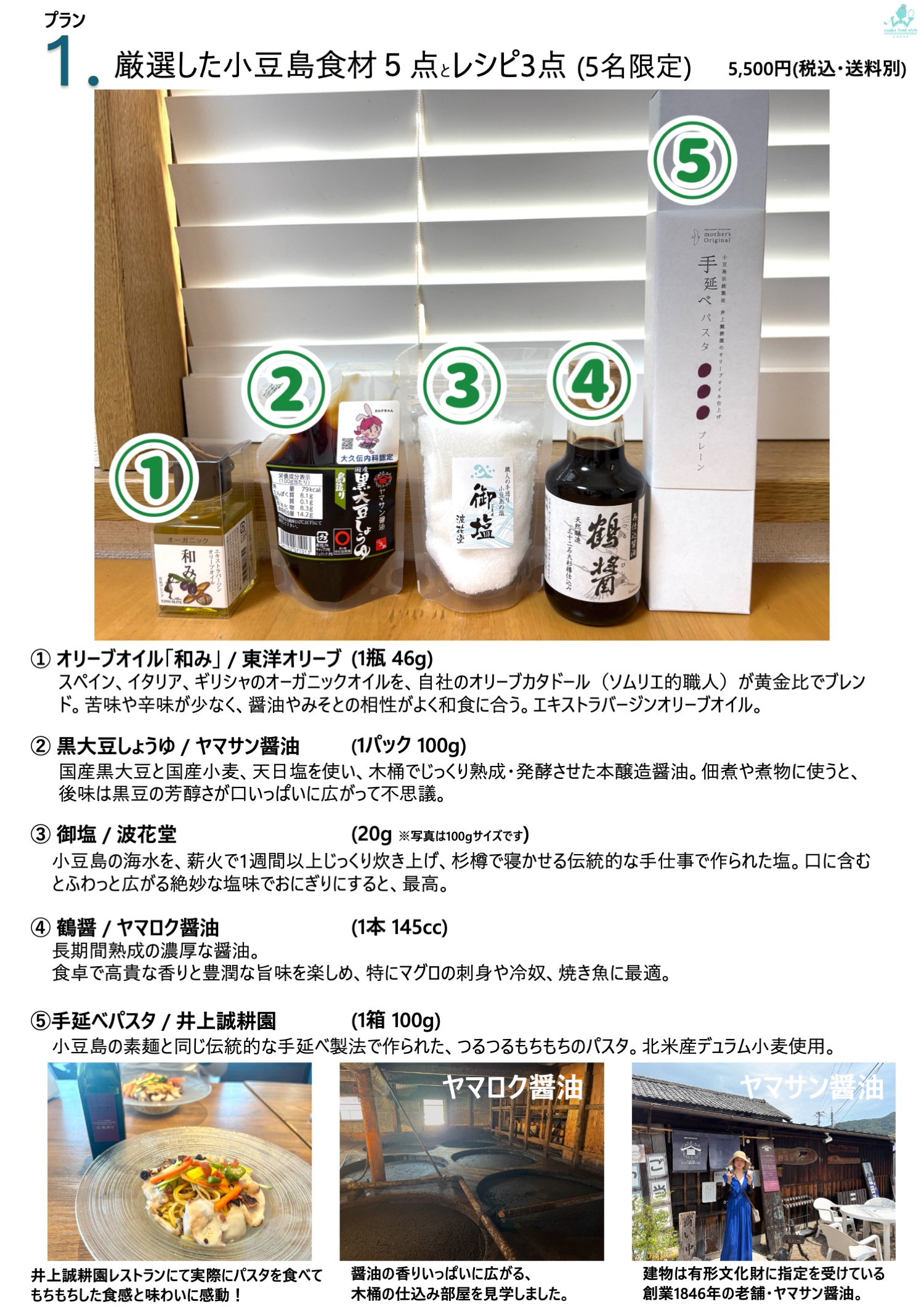 小豆島のお土産1,オンラインレッスン、オンライン講座、やさい料理マスター講座、お米パン、米粉パン、旬野菜、旬の野菜、osakafoodstyle、大阪市、個人、なにわ料理、大阪産、女子会、大阪、天王寺、健康、野菜、和食、料理教室、健彩青果、大畑ちつる、レシピ、おばんざい、管理栄養士、オリーブオイル、神戸料理教室