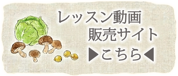 オンラインレッスン、オンライン講座、やさい料理マスター講座、お米パン、米粉パン、旬野菜、旬の野菜、オンラインレッスン、オンライン講座、やさい料理マスター講座、お米パン、米粉パン、旬野菜、旬の野菜、健彩青果、大畑ちつる、レシピ、おばんざい、管理栄養士、むてきごはん講座、むてき、個人料理教室、難波、阿倍野区、osaka