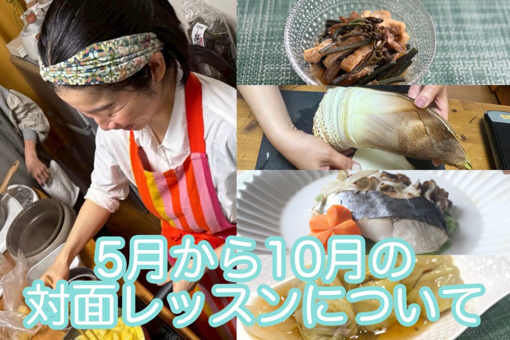 【大切なお知らせ】2026年5月〜10月までのレッスンについて