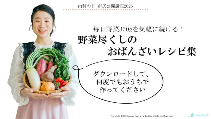 内科の日野菜の食べ方、オンラインレッスン、オンライン講座、やさい料理マスター講座、お米パン、米粉パン、旬野菜、旬の野菜、健彩青果、大畑ちつる、レシピ、おばんざい、管理栄養士、むてきごはん講座、むてき、個人料理教室、難波、阿倍野区、osaka、オンラインレッスン、オンライン講座、やさい料理マスター講座、お米パン、米粉パン、旬野菜、旬の野菜
