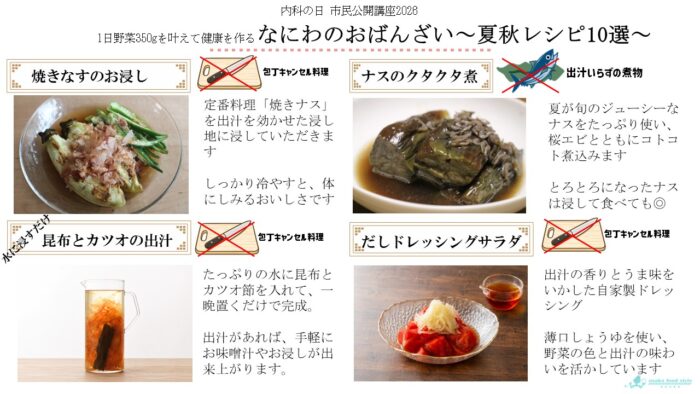 内科の日、オンラインレッスン、オンライン講座、やさい料理マスター講座、お米パン、米粉パン、旬野菜、旬の野菜、健彩青果、大畑ちつる、レシピ、おばんざい、管理栄養士、むてきごはん講座、むてき、個人料理教室、難波、阿倍野区、osaka、osakafoodstyle、大阪市、個人、なにわ料理、大阪産、女子会、大阪、天王寺、健康、野菜、和食、料理教室