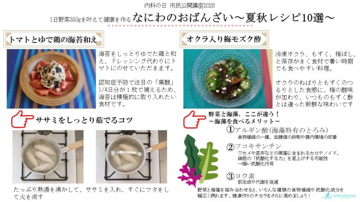 内科の日、オンラインレッスン、オンライン講座、やさい料理マスター講座、お米パン、米粉パン、旬野菜、旬の野菜、健彩青果、大畑ちつる、レシピ、おばんざい、管理栄養士、むてきごはん講座、むてき、個人料理教室、難波、阿倍野区、osaka、osakafoodstyle、大阪市、個人、なにわ料理、大阪産、女子会、大阪、天王寺、健康、野菜、和食、料理教室